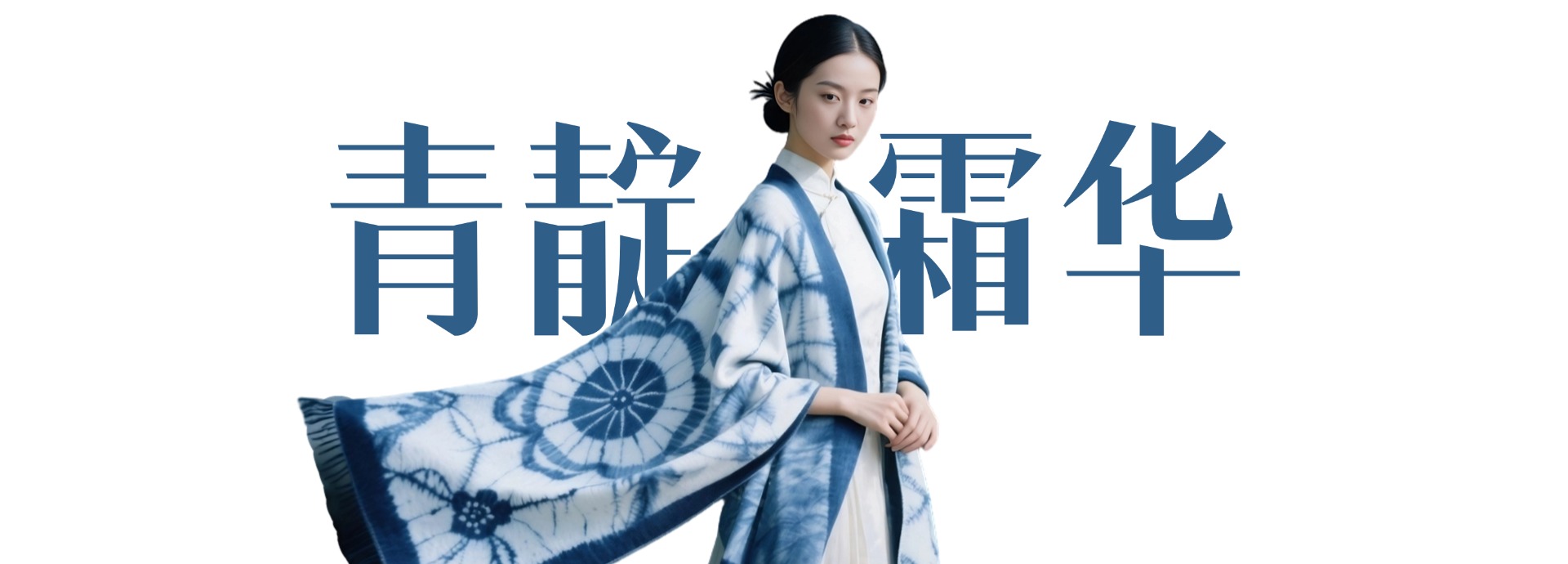 思闻非遗刺绣